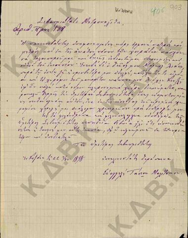 Original Ψηφιακό αντικείμενο not accessible