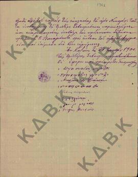 Επιστολή εφόρων και προκρίτων του χωριού Γκόμπλιτσα (νυν Κρόκος) Κοζάνης, προς τον Μητροπολίτη Κω...