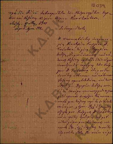 Original Ψηφιακό αντικείμενο not accessible