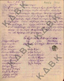 Ευχαριστήρια επιστολή δημογεροντίας  Αυλών, προς την Ιερά  Μητρόπολη Σερβίων και Κοζάνης