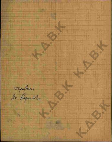 Original Ψηφιακό αντικείμενο not accessible