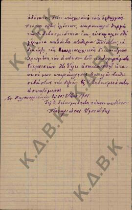 Επιστολή από τον κ. Παναγιώτη Ζησιάδη από το χωριό Παλαιογράτσανο Κοζάνης, , προς τον Μητροπολίτη...