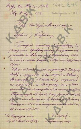 Επιστολή του ιερέα Παπανικόλα, του χωριού Παλαιογράτσανο Κοζάνης, προς τον Μητροπολίτη Κωνστάντιο