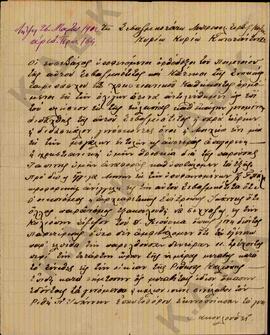 Επιστολή Κοζανίτη προς τον Μητροπολίτη Σερβίων και Κοζάνης Κωνστάντιο