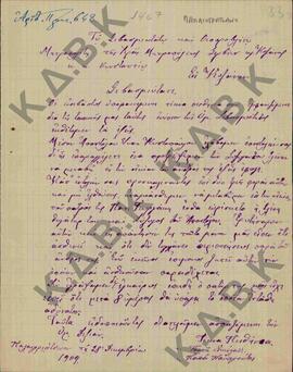 Επιστολή των ιερέων Παπανικόλα και Παπαπαναγιώτη, του χωριού Παλαιογράτσανο Κοζάνης, προς τον Μητ...