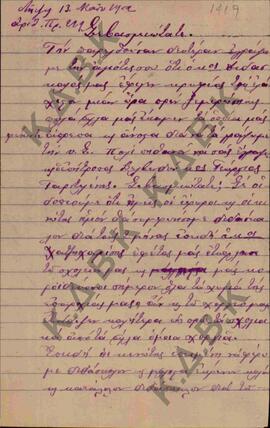 Επιστολή από τους εφόρους του χωριού Παλαιογράτσανο Κοζάνης, , προς τον Μητροπολίτη Κωνστάντιο