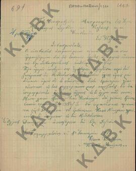 Επιστολή του ιερέα Παπανικόλα Γ. Στεριόπουλο, του χωριού Παλαιογράτσανο Κοζάνης, προς τον Μητροπο...