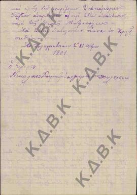 Επιστολή από τον κ. Νικόλαο Δημητρίου Γ[κ]ρασόπουλο κάτοικο του χωριού Παλαιογράτσανο Κοζάνης, , ...