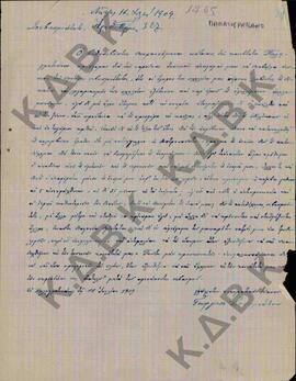 Επιστολή του κ. Γεώργιου Παναγιώτου, κάτοικο του χωριού Παλαιογράτσανο Κοζάνης, προς τον Μητροπολ...
