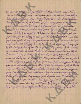 Επιστολή από τον κ. Νικόλαο Χαρισίου Θεοδώρου, κάτοικο του χωριού Παλαιογράτσανο Κοζάνης,, προς τ...