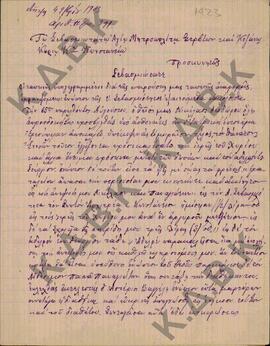 Επιστολή από τον κ. Νικόλαο Χαρισίου Θεοδώρου, κάτοικο του χωριού Παλαιογράτσανο Κοζάνης,, προς τ...
