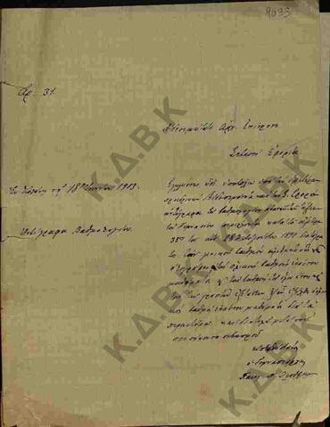 Original Ψηφιακό αντικείμενο not accessible