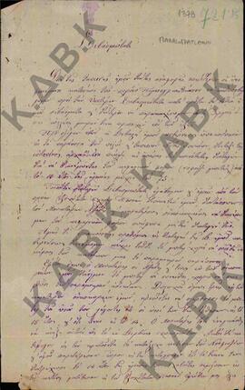 Επιστολή των κατοίκων του χωριού Παλαιογράτσανο Κοζάνης, προς τον Μητροπολίτη Κωνστάντιο, περί υπ...