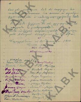 Επιστολή των κατοίκων του χωριού Παλαιογράτσανο Κοζάνης, προς τον Μητροπολίτη Κωνστάντιο