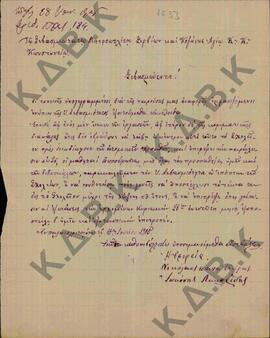 Επιστολή τους εφόρους κ. Νικόλαο Παπακώστα και κ.  Ιωάννης Λαμπρίδης, του χωριού Παλαιογράτσανο Κ...