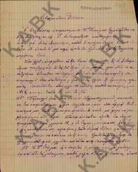 Επιστολή από τον ιερέα Παπανικόλαο από το χωριό Παλαιογράτσανο Κοζάνης, , προς τον Μητροπολίτη Κω...