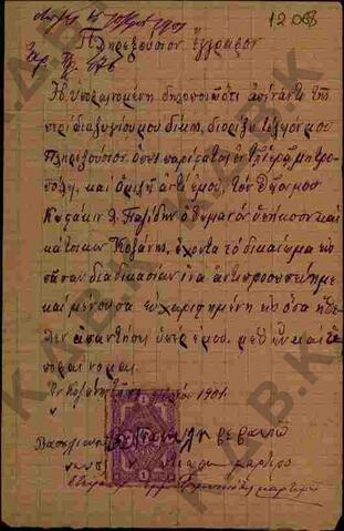 Original Ψηφιακό αντικείμενο not accessible