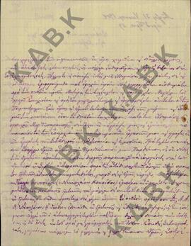 Επιστολή του Μητροπολίτη Γρεβενών Αγαθάγγελος προς τον Μητροπολίτη Κωνστάντιο, από το χωριό Σφίλτ...