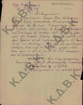 Επιστολή τους  κ. Παναγιώτη Χ. και Παπακώστα, του χωριού Παλαιογράτσανο Κοζάνης, προς τον Μητροπο...