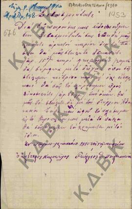 Επιστολή του κ. Γεώργιου Θ. Παρασκευά, κηροπώλη και κάτοικο του χωριού Παλαιογράτσανο Κοζάνης, πρ...