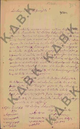 Επιστολή και αναφορά από τους κατοίκους του χωριού Κτένι, προς τον Μητροπολίτη Κωνστάντιο περί αδ...