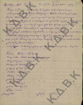 Επιστολή - Αίτηση της κοινότητας του χωριού Πάδη (νυν Βογγόπετρα), Κοζάνης, προς τον ιερέα Παπασι...