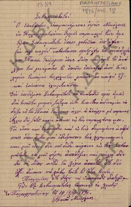 Επιστολή παραπόνων από τον Παπανικόλαο του χωριού Παλαιογράτσανο Κοζάνης, προς τον Μητροπολίτη Κω...