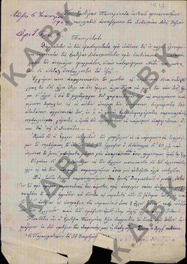 Επιστολή από τους εφόρους του χωριού Παλαιογράτσανο Κοζάνης, , προς τον Μητροπολίτη Κωνστάντιο