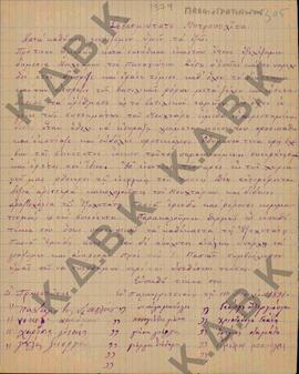 Επιστολή των προεστοί του χωριού Παλαιογράτσανο Κοζάνης, προς τον Μητροπολίτη Κωνστάντιο, υπέρ τη...