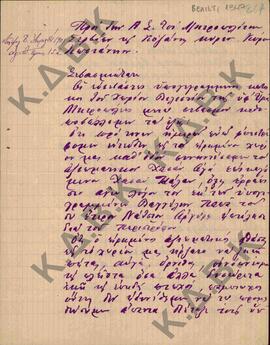 Επιστολή -καταγγελία των κατοίκων του χωριού Βελίστι (Λευκοπηγή),  προς τον Μητροπολίτη Κωνστάντι...