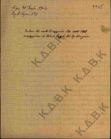 Original Ψηφιακό αντικείμενο not accessible