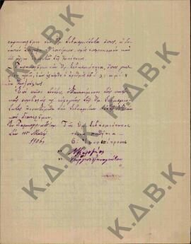 Επιστολή τους  Εφοροεπίτροπους του χωριού Παλαιογράτσανο Κοζάνης, προς τον Μητροπολίτη Κωνστάντιο