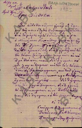 Επιστολή τους εφόρους του χωριού Παλαιογράτσανο Κοζάνης, προς τον Μητροπολίτη Κωνστάντιο