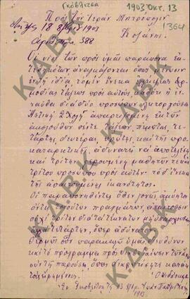 Επιστολή δασκάλου Ιωάννη Παπαμιχαήλ, κάτοικο του χωριού Γκόμπλιτσα (νυν Κρόκος),  προς τον Μητροπ...