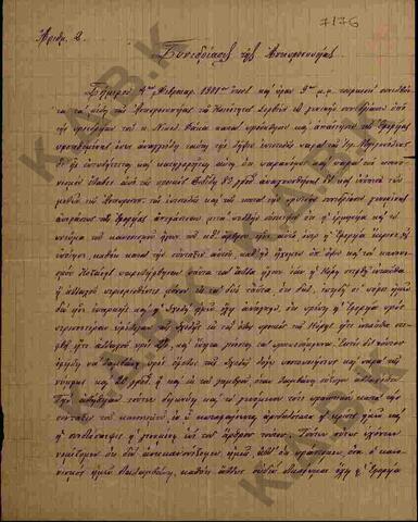 Original Ψηφιακό αντικείμενο not accessible