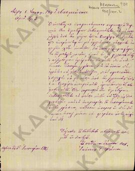 Επιστολή Κοζανίτη προς τον Μητροπολίτη Σερβίων και Κοζάνης Κωνστάντιο