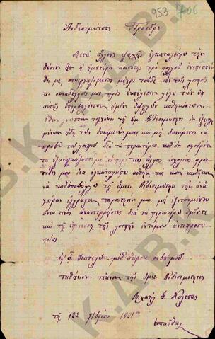 Original Ψηφιακό αντικείμενο not accessible