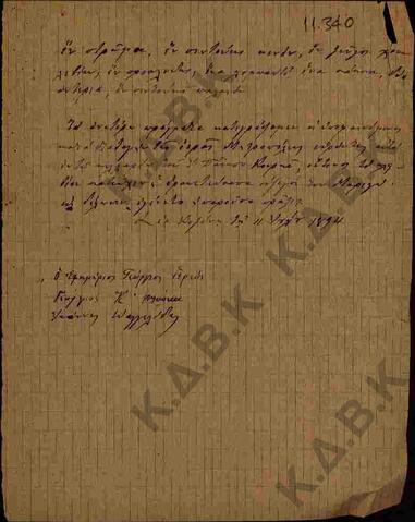 Original Ψηφιακό αντικείμενο not accessible