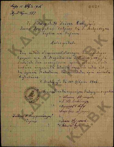 Original Ψηφιακό αντικείμενο not accessible