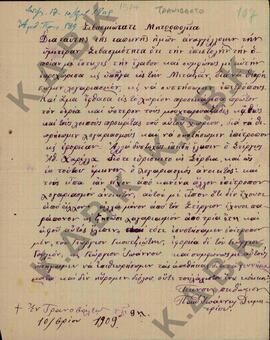 Επιστολή του κ. Παπαιωάννη Δημητρίου από το χωριό Τρανόβαλτο Κοζάνης, προς τον Μητροπολίτη Κωνστά...