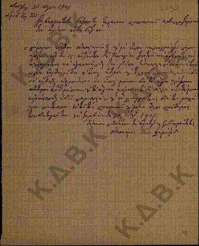 Original Ψηφιακό αντικείμενο not accessible