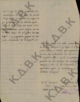 Επιστολή του κ. Παναγιώτη Γεωργάκη και Στέφανο, κατοίκων του χωριού Παλαιογράτσανο Κοζάνης, προς ...