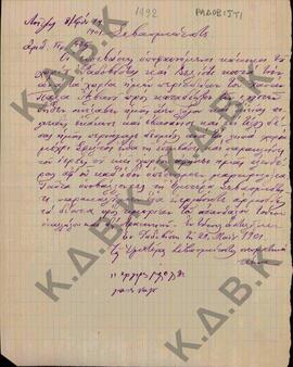 Επιστολή κατοίκων του χωριού Ραδοβίστας (νυν Ροδιανή) Κοζάνης και κατοίκων του χωριού Βελίστι (νυ...