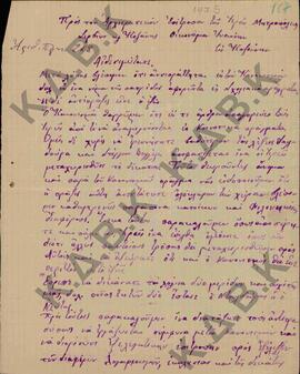 Επιστολή της Προοδευτικής Εθνικής Επιτροπής Παλαιογράτσανου Κοζάνης, προς τον Αρχιερατικό Επίτροπ...