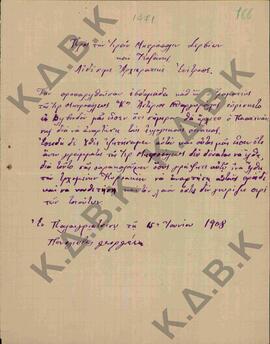 Επιστολή του κ. Παναγιώτη Γεωργάκη κάτοικο του χωριού Παλαιογράτσανο Κοζάνης, προς τον Αρχιερατικ...
