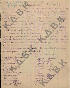 Επιστολή  - Αίτηση των κατοίκων του χωριού Σκούλιαρη (νυν Αγία Κυριακή Βελβεντού) Κοζάνης, προς τ...
