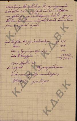 Επιστολή από τους εφόρους του χωριού  Παλαιογράτσανο Κοζάνης, , προς τον Μητροπολίτη Κωνστάντιο
