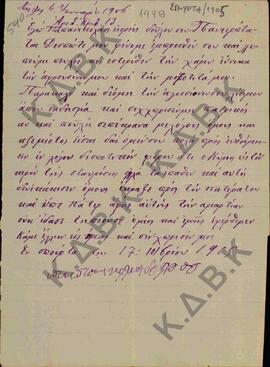 Επιστολή υπέρ συγχωρέσεως του ιερέα Παπανικολάου, από το χωριό Σπούρτα (νυν Καρυδίτσα) Κοζάνης, π...