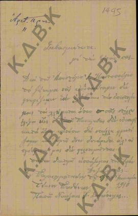 Επιστολή του ιερέα Παπανικόλα Γ. Στεριόπουλο, του χωριού Παλαιογράτσανο Κοζάνης, προς τον Μητροπο...