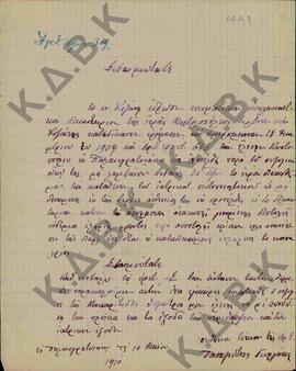 Επιστολή του κ. Παναγιώτη Γεωργάκη, κάτοικο του χωριού Παλαιογράτσανο Κοζάνης, προς τον Μητροπολί...